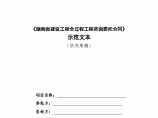 湖南省建设工程全过程工程咨询委托合同示范文本图片1