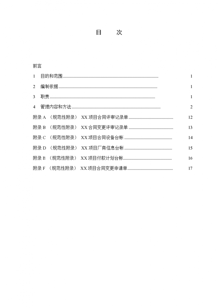 总承包项目分包及物资合同管理办法-图二