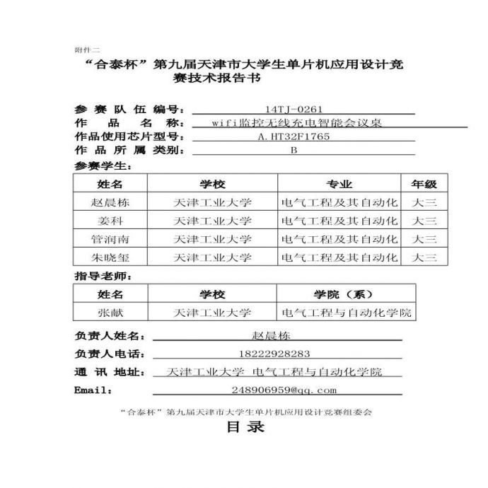 天津工业大学wifi监控无线充电智能会议桌_图1
