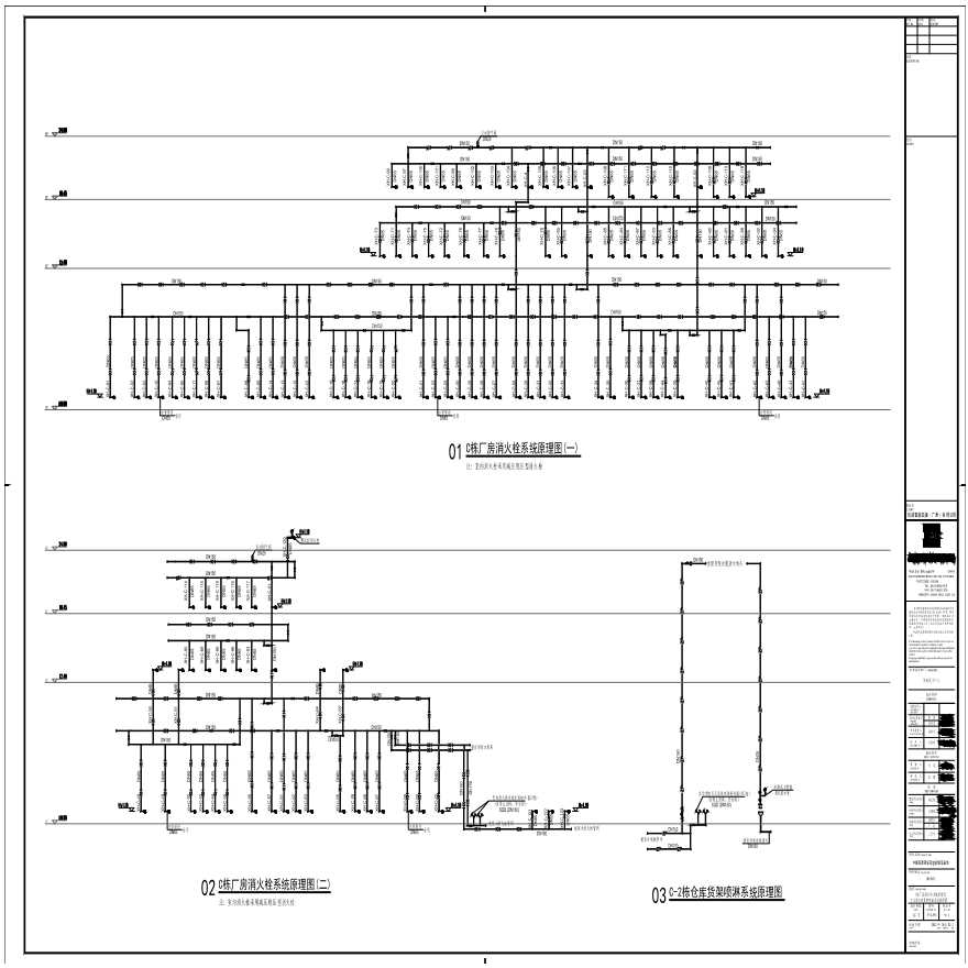 P12-003-C栋厂房消火栓系统原理图(C-2栋仓库货架喷淋系统原理图)-A0-BIAD-图一
