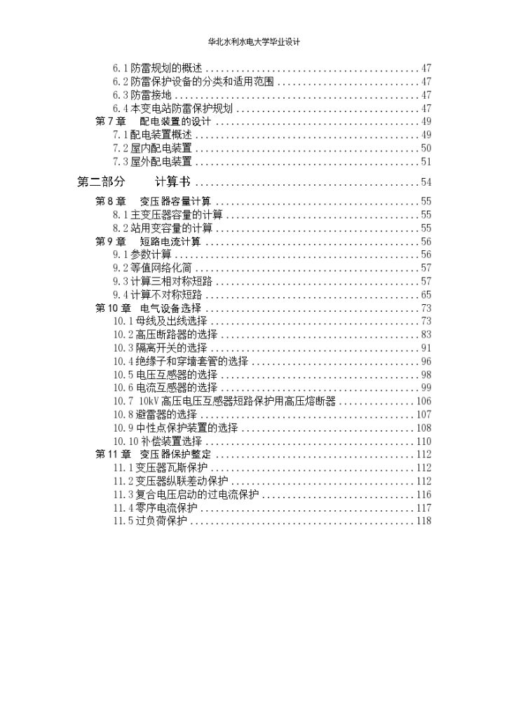 变电站变压器说明毕业设计-图二