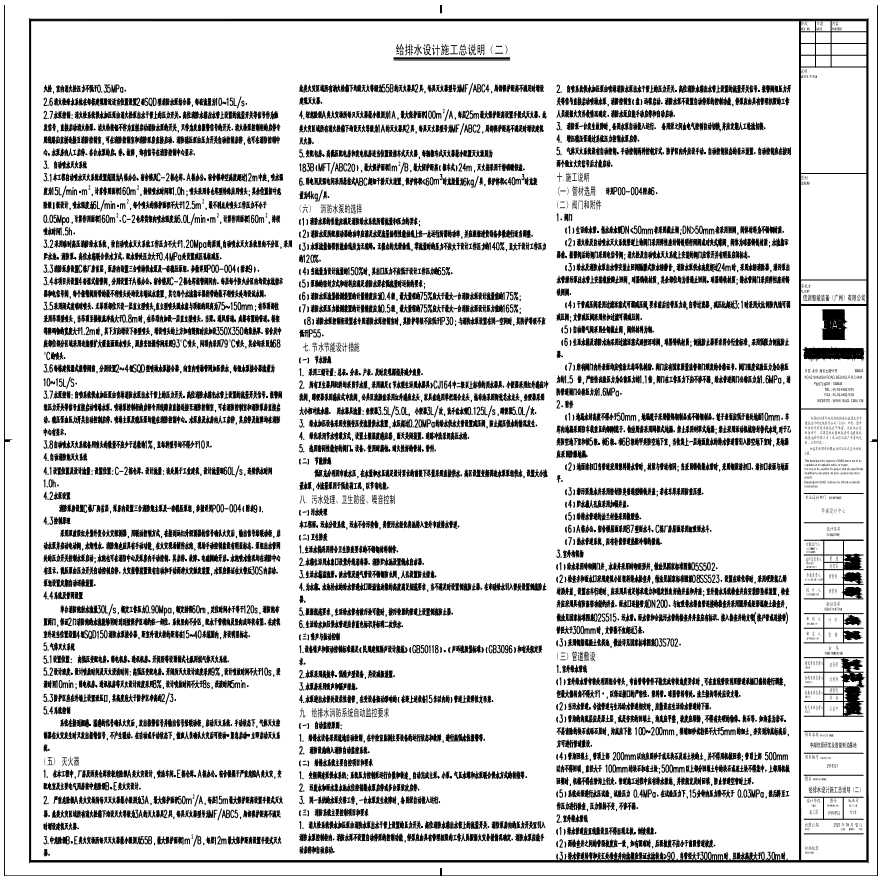 P00-002-给排水设计施工总说明（二）-A1-BIAD-图一