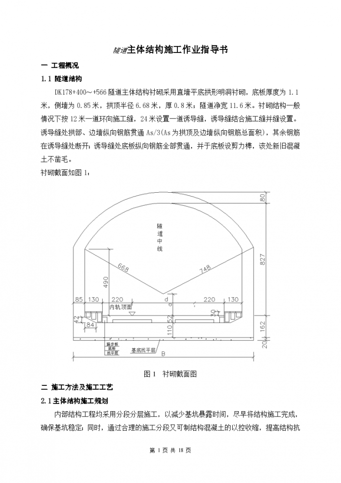 隧道主体结构施工作业指导书_图1