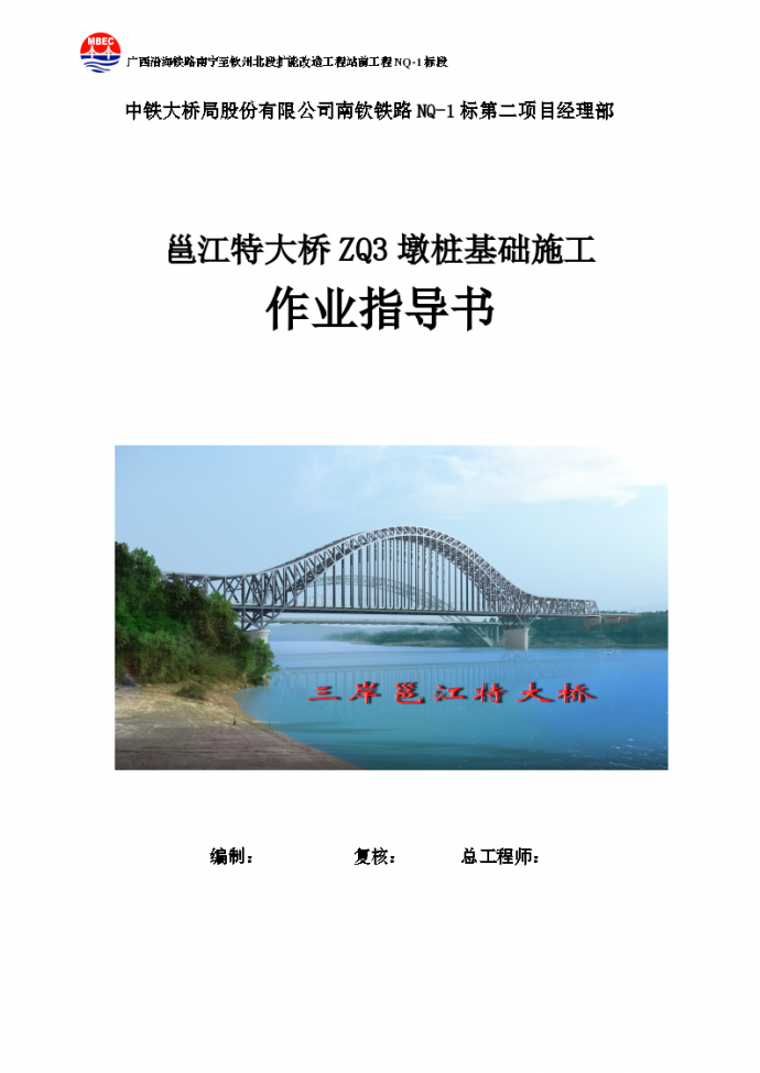 邕江特大桥ZQ3墩桩基础施工作业指导书_图1