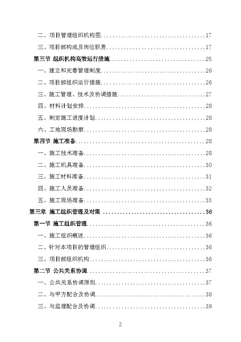 实验室装饰装修改造工程施工方案施工组织设计-图二