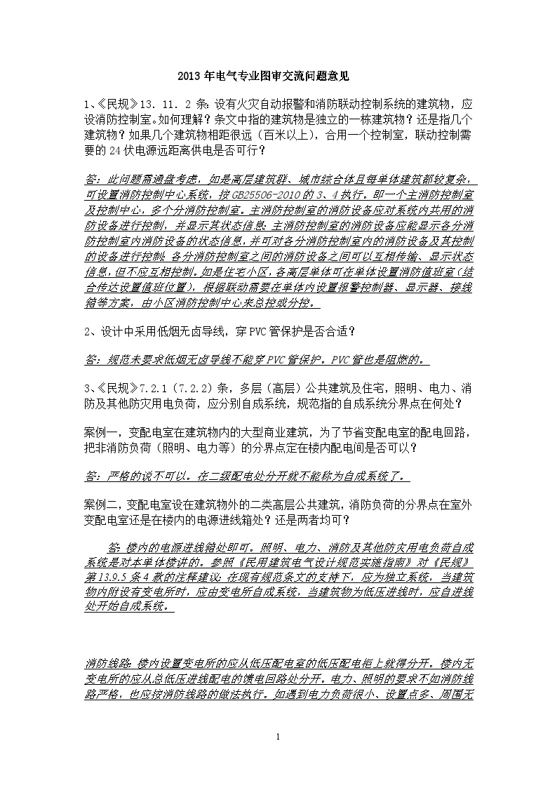 2013年山东省审查要点9.16完稿-图一