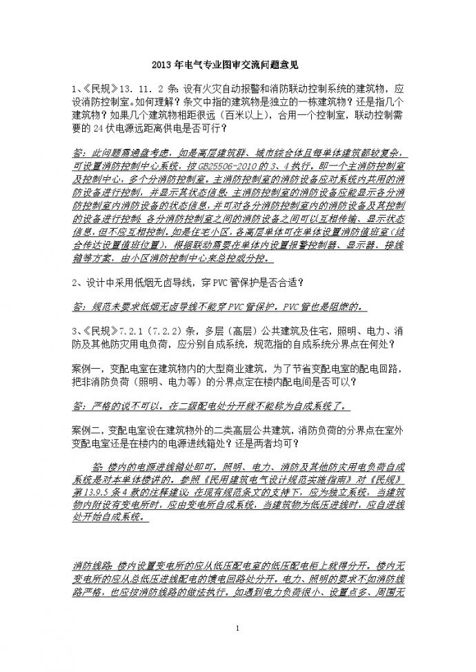 2013年山东省审查要点9.16完稿_图1