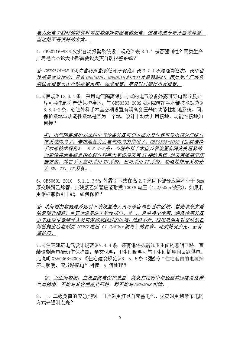 2013年山东省审查要点9.16完稿-图二
