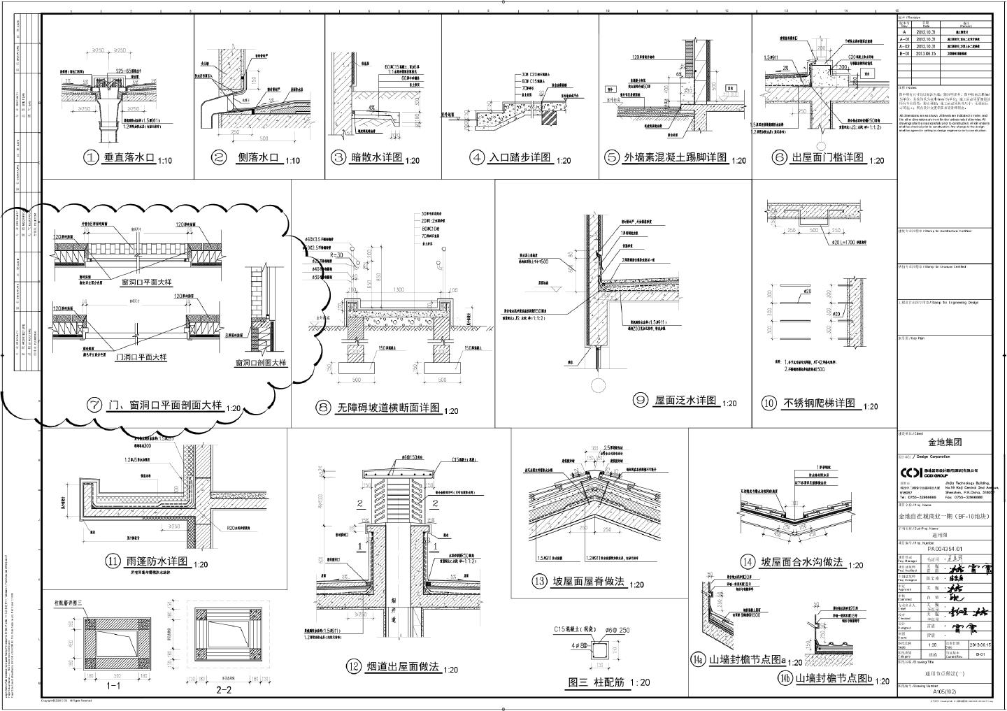金地自在城商业一期（BF-10地块）-通用节点做法CAD图