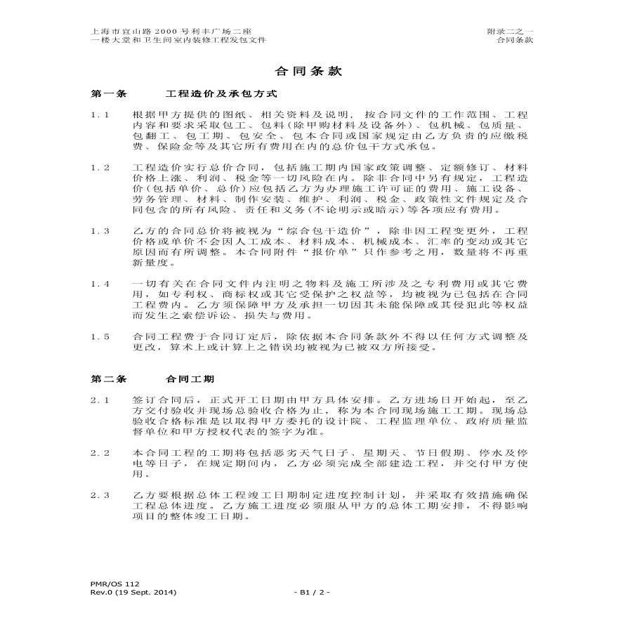 7 - Appendix B1 Conditions of Contract-图二