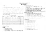 【说明】悦竹路一期施工图说明（结构工程）2020-10-15图片1