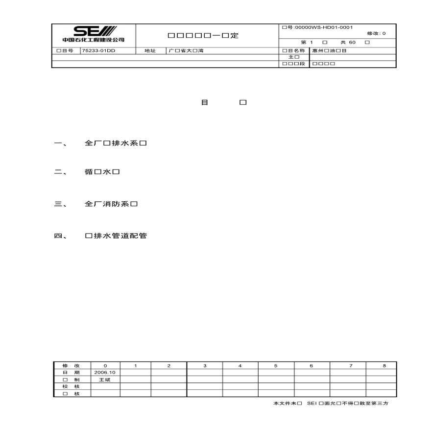 给排水及消防专业设计统一规定-图二