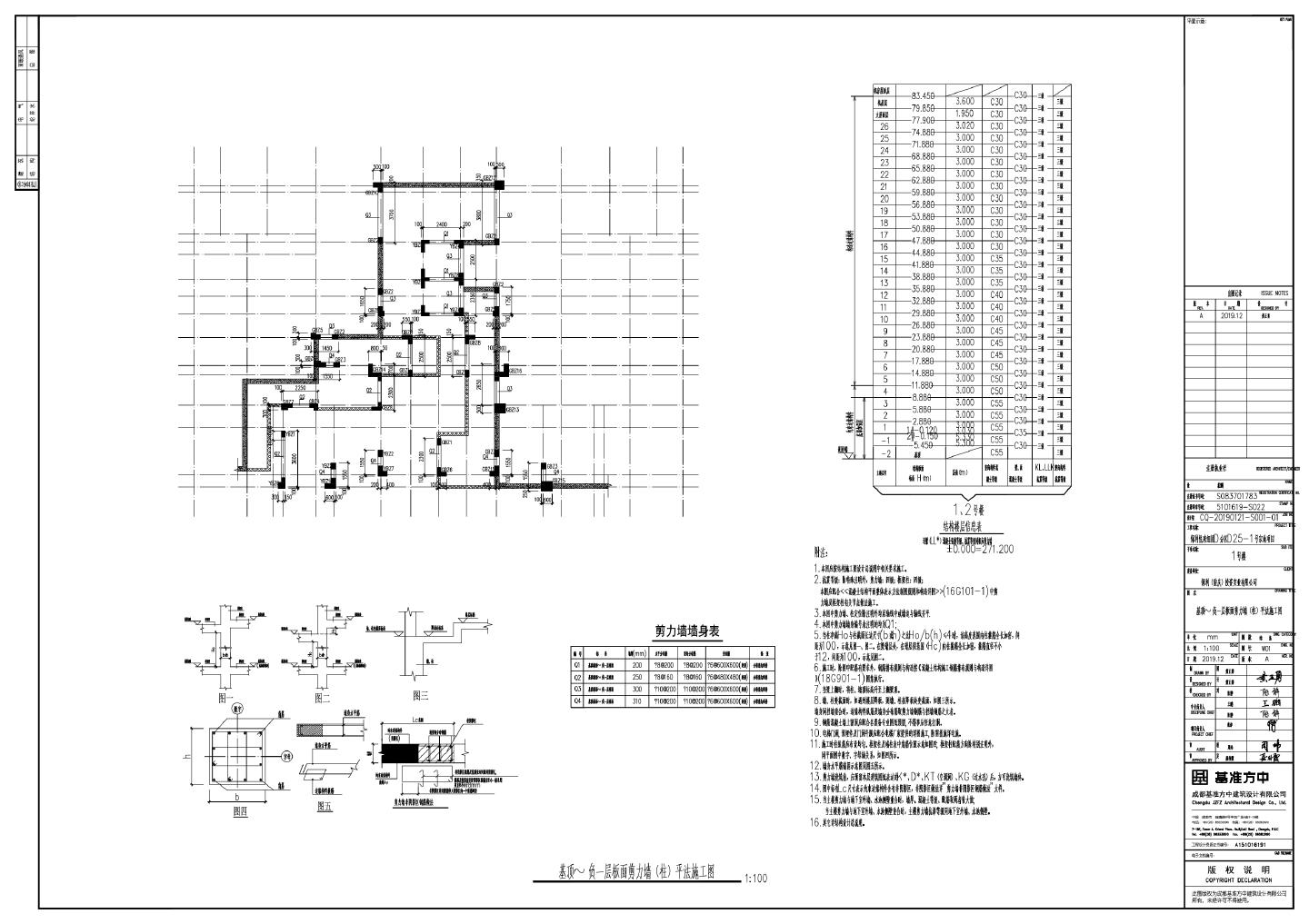 基顶-负一层板面剪力墙（柱）平法施工图