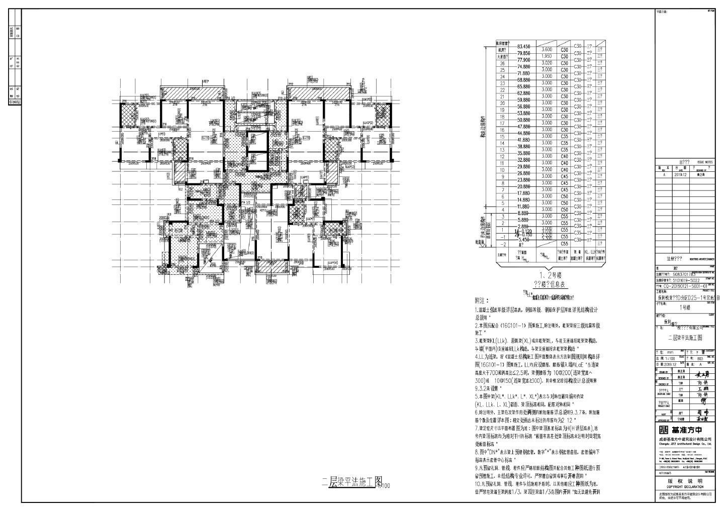 B03 二层梁平法施工图