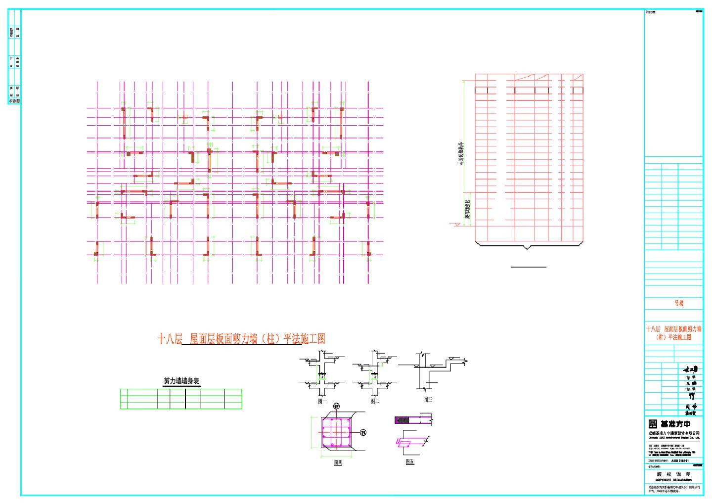 W17 W18 十八层 屋面层板面剪力墙（柱）平法施工图及详图 CAD图