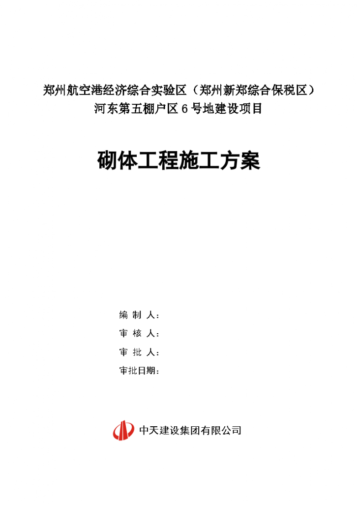 郑州某航空港经济区砌体工程施工方案-图一