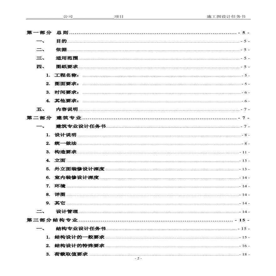 中海地产集团有限公司施工图设计任务书（51页，包含机电）-图二