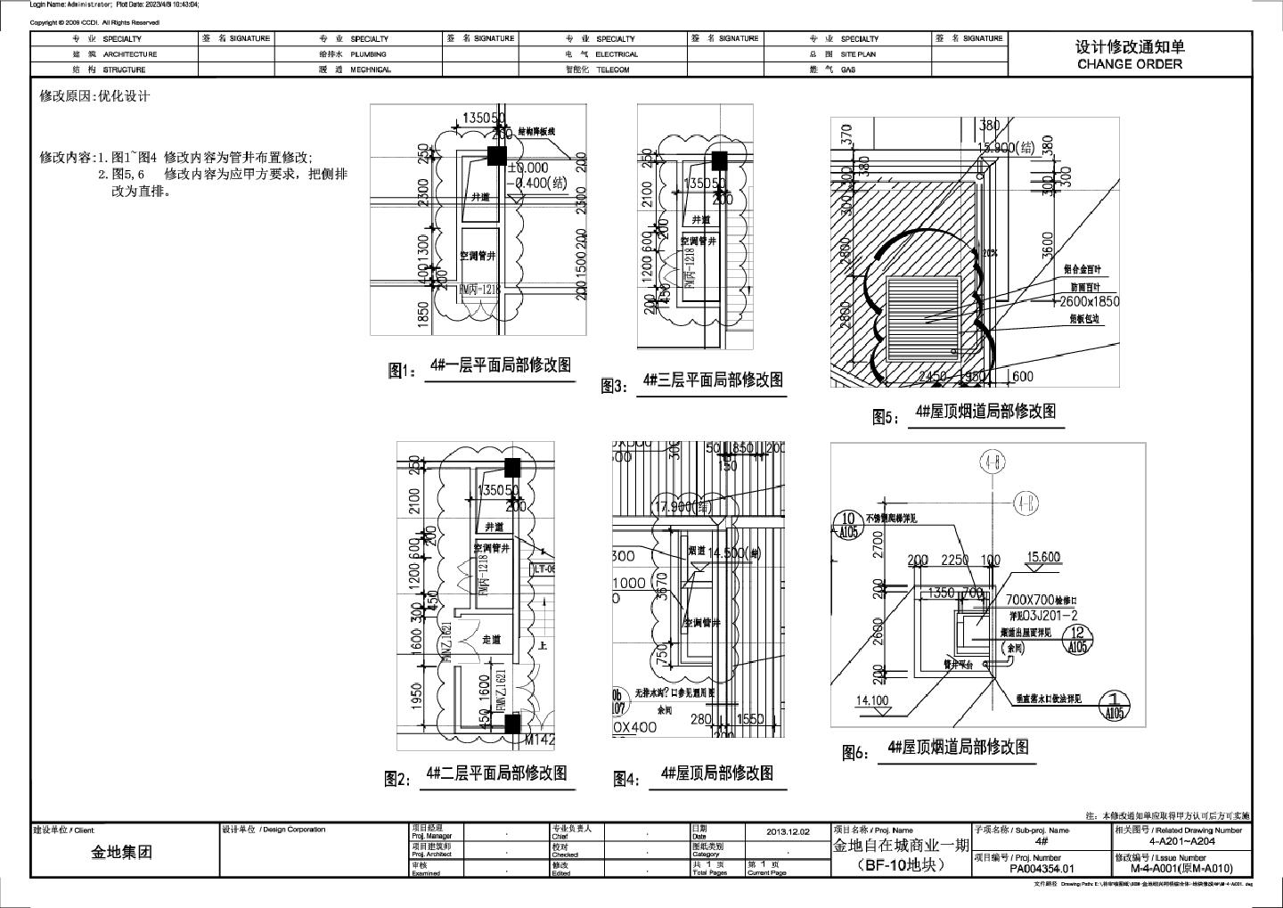 金地自在城商业一期（BF-10地块）-4号楼局部修改详图CAD图