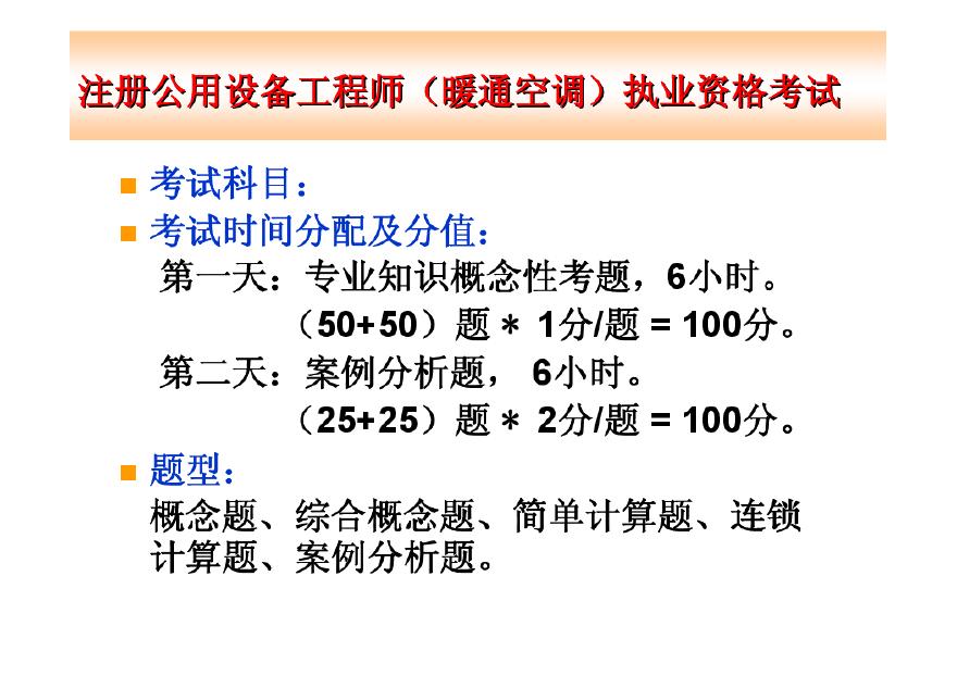 注册设备工程师暖通空调专业考试全部课件-图二