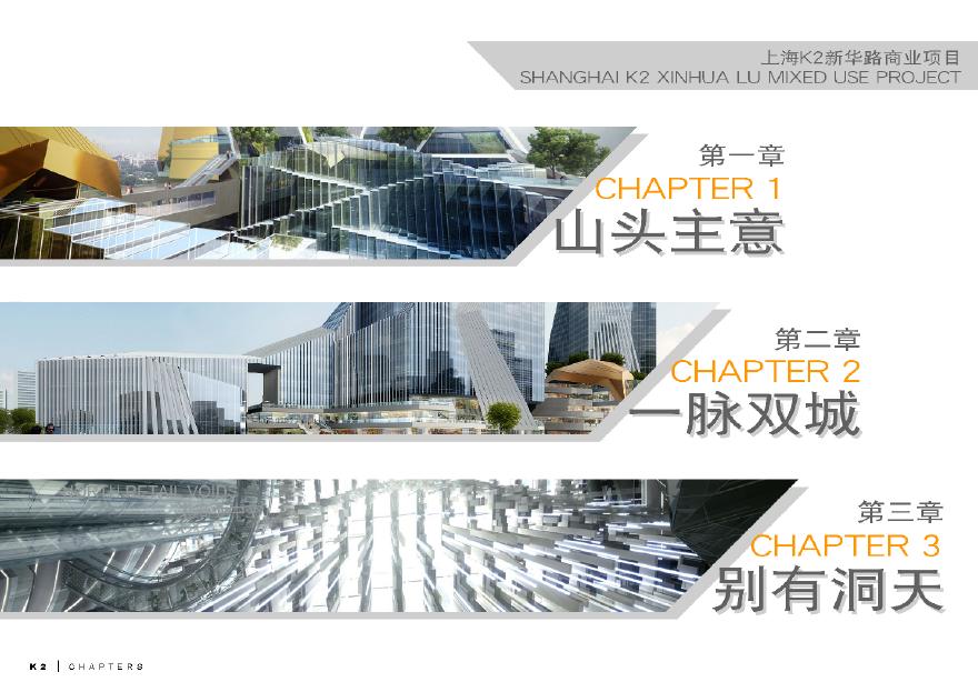 [方案][上海]天空之城概念——城市综合体建筑设计方案文本-图二