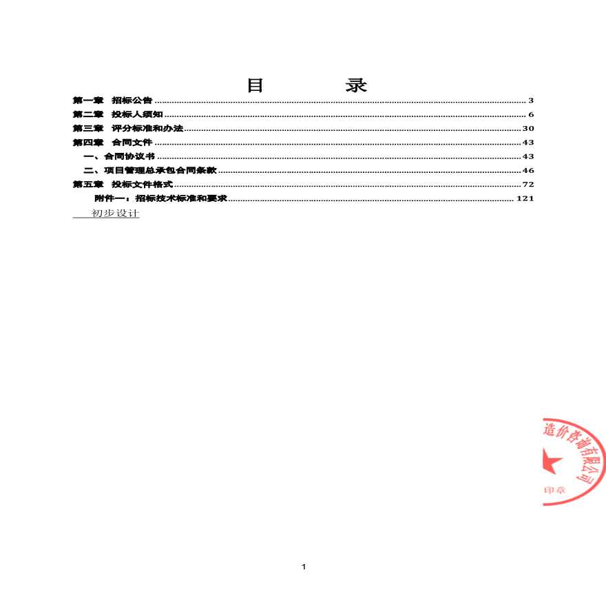 密槽水库PMC招标及合同文件-图二
