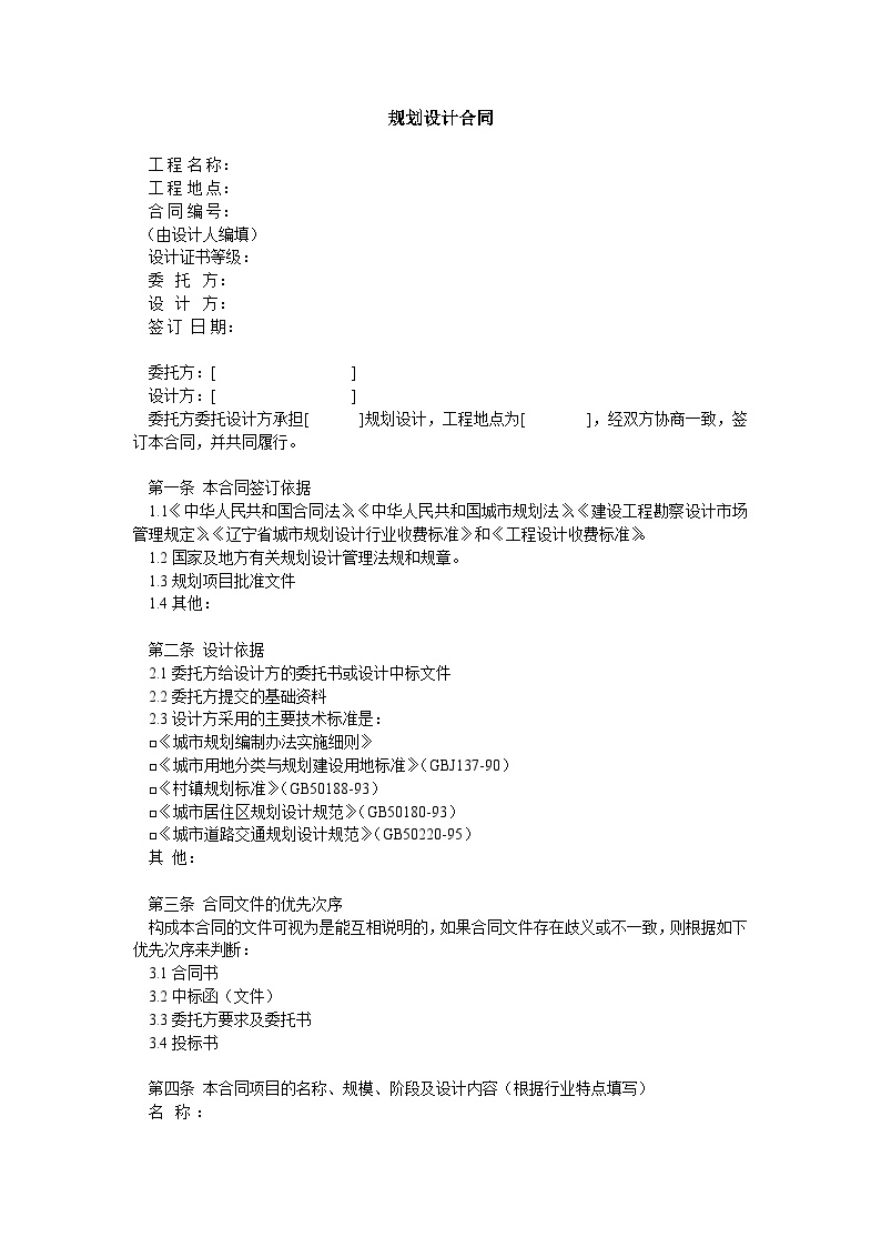 规划设计合同-房地产资料.doc-图一