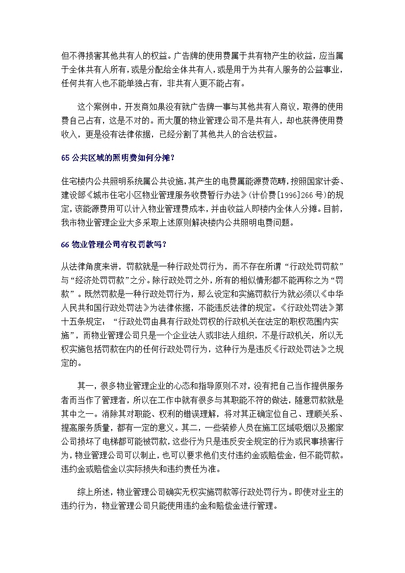 商品房销售培训问题64-69-房地产资料.doc-图二