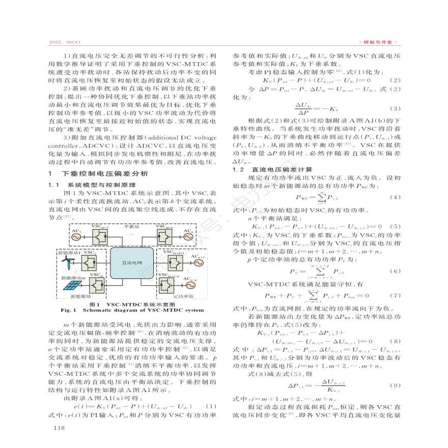 直流电压准无差修正的vsc-mtdc系统协同优化下垂控制-图二