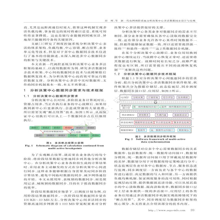 新一代电网调控系统分析决策中心多活数据同步设计与实现-图二