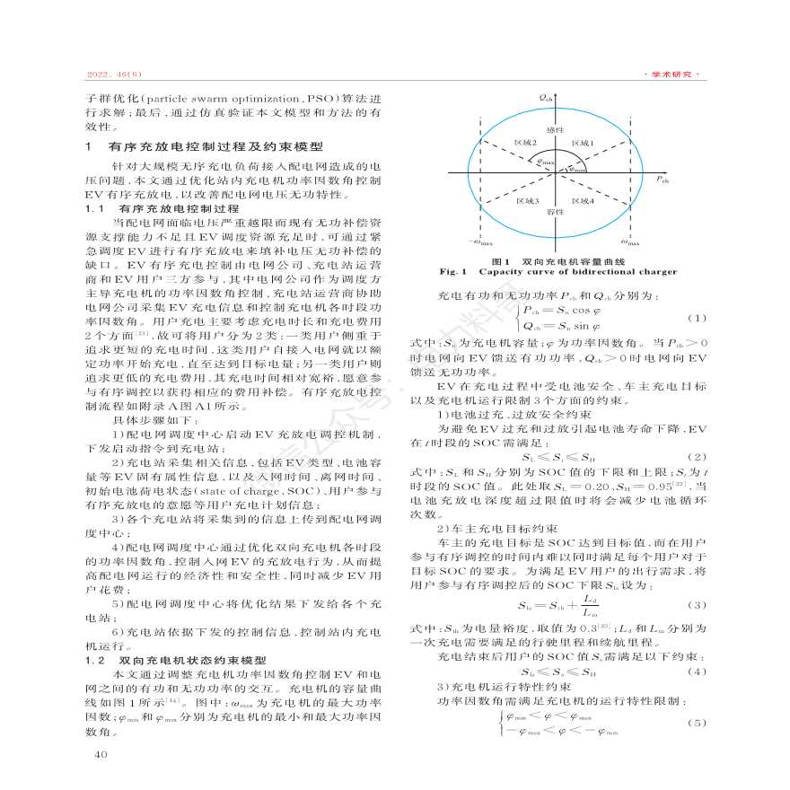 考虑电动汽车充放电支撑的配用电系统综合无功优化-图二