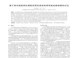 基于架空线路简化模型的柔性直流电网双极短路故障定位法图片1