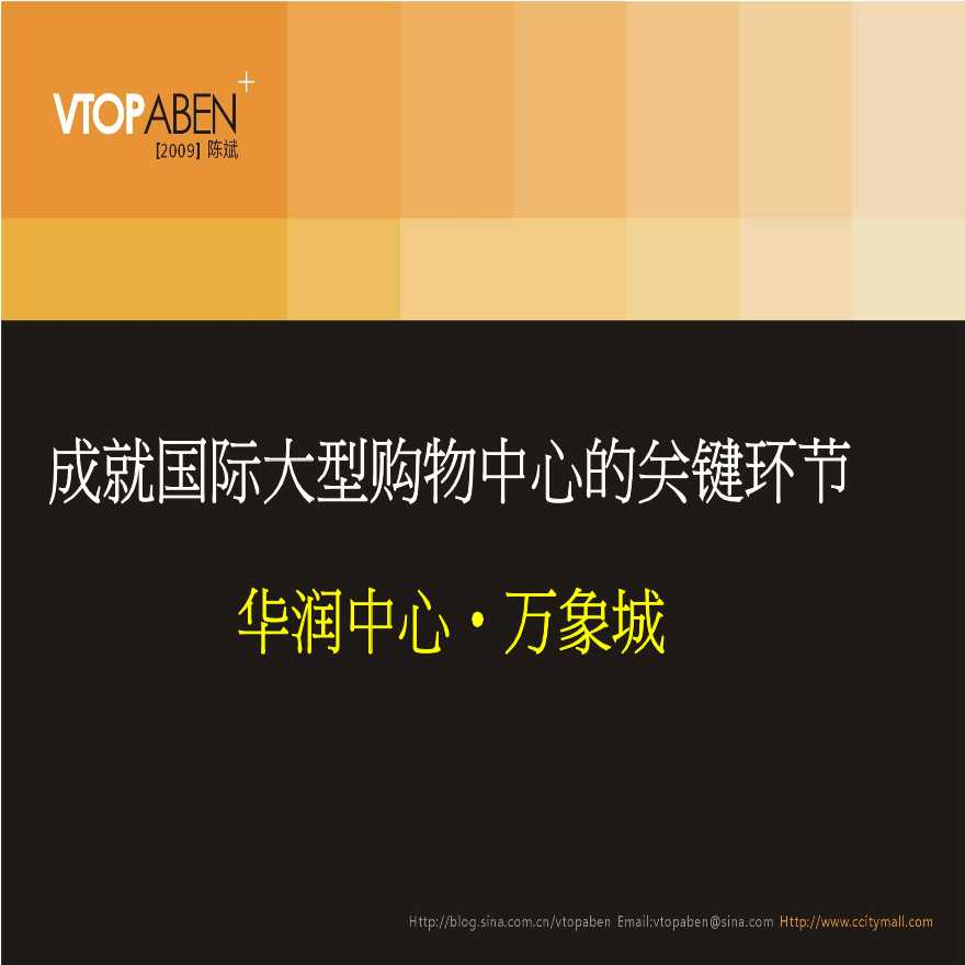 经典解析商业地产之某润中心万象城运作模式_解析-地产公司资料.ppt-图一