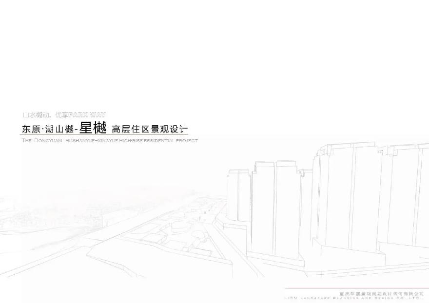 [重庆]山水樾动主题景观居住小区设计文本-图二