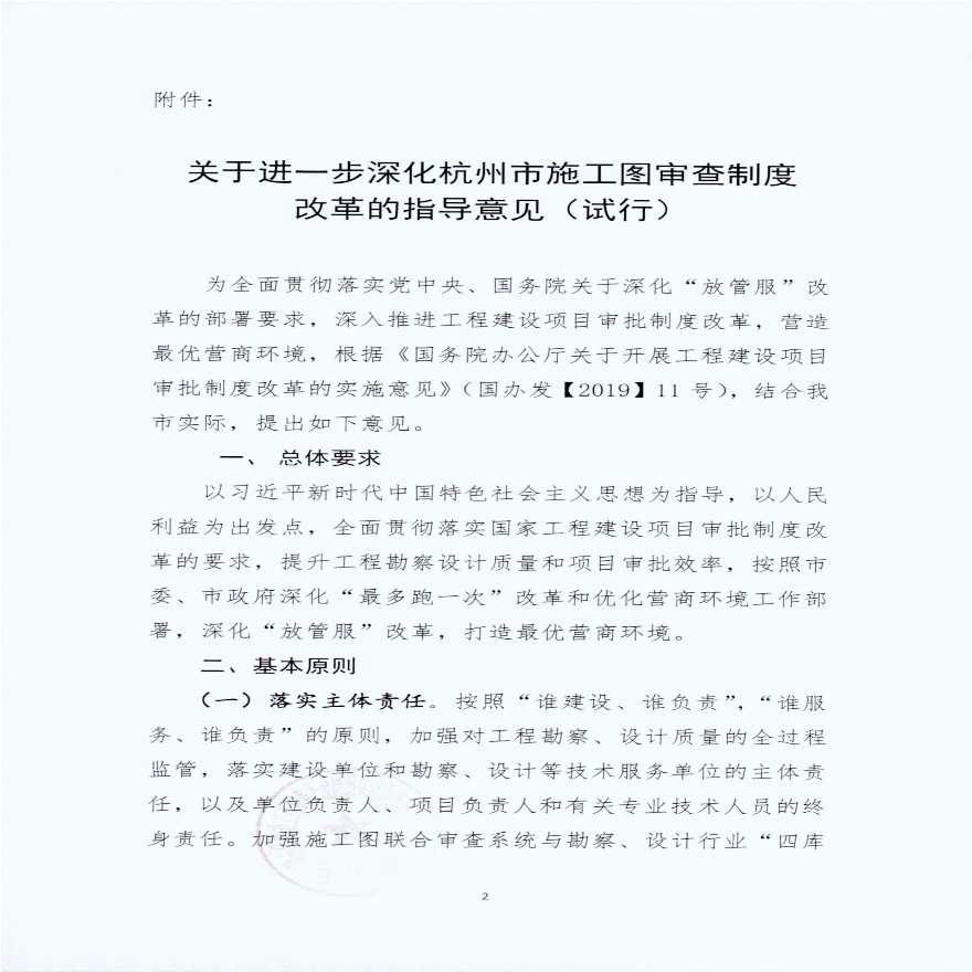 关于印发《关于进一步深化杭州市施工图审查制度改革的指导意见（试行）》的通知-图二