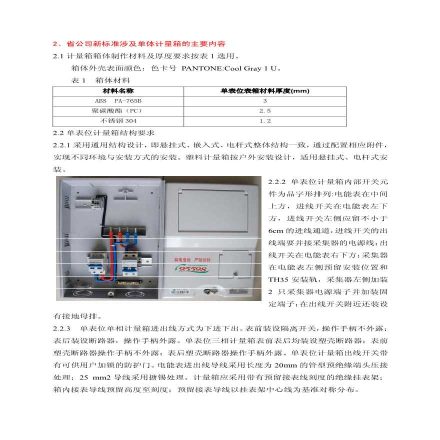 江苏省电力公司 表箱交流材料（2012年版）-图二