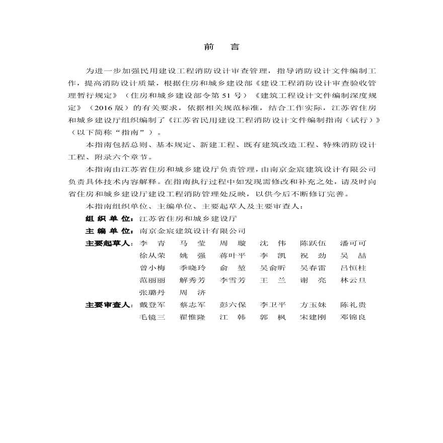 江苏省民用建设工程消防设计文件编制指南（试行）-图二