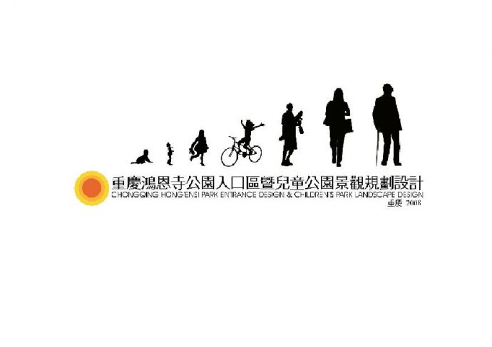 【重庆】某公园入口区暨儿童公园景观规划设计文本PDF（116页）_图1
