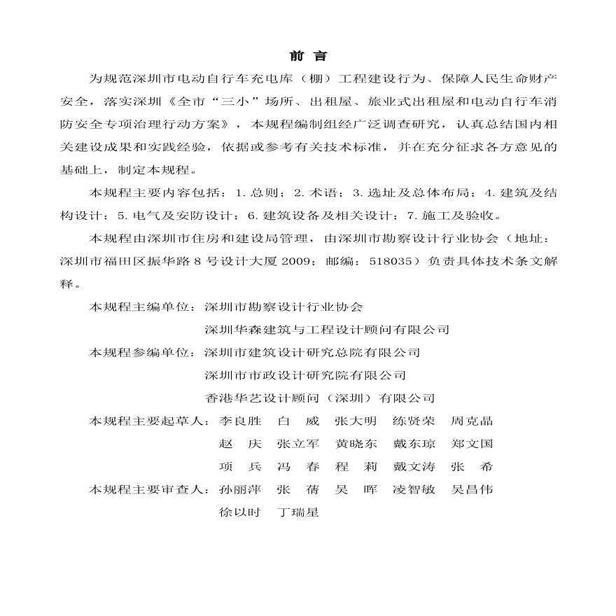 深圳市电动自行车充电库（棚）工程技术规程-图二