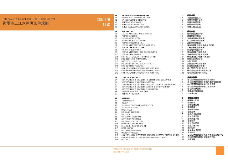 【湖南】三江六岸风光带景观设计方案文本（包含PDF+217页）-图二