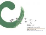 【湖南】三江六岸风光带景观设计方案文本（包含PDF+217页）图片1