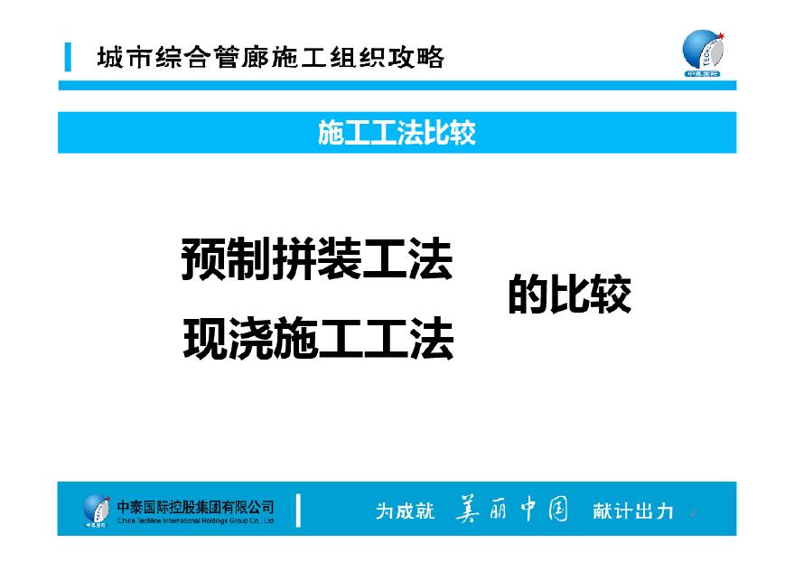 城市综合管廊预制施工技术（61页）-图二