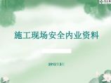 [天津]施工现场安全内业资料管理培训课件（146页）图片1