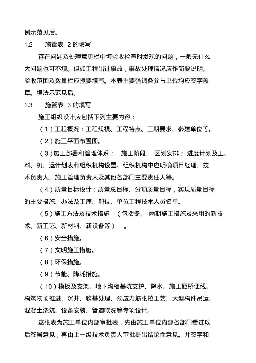 市政工程资料管理表格填写范例样本（6个方面，175张表格）-图二