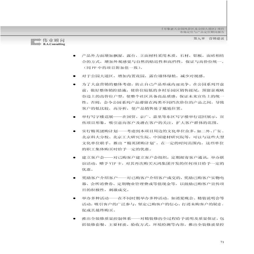 北京万象新天大型住宅区 营销建议.pdf-图二