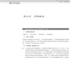 北京万象新天大型住宅区 营销建议.pdf图片1