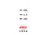 北京轨道交通房山线工程轨道施工Ⅰ标实施性施工组织设计方案图片1