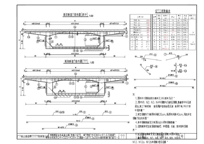 匝道桥3x20m连续箱梁普通钢筋图_图1