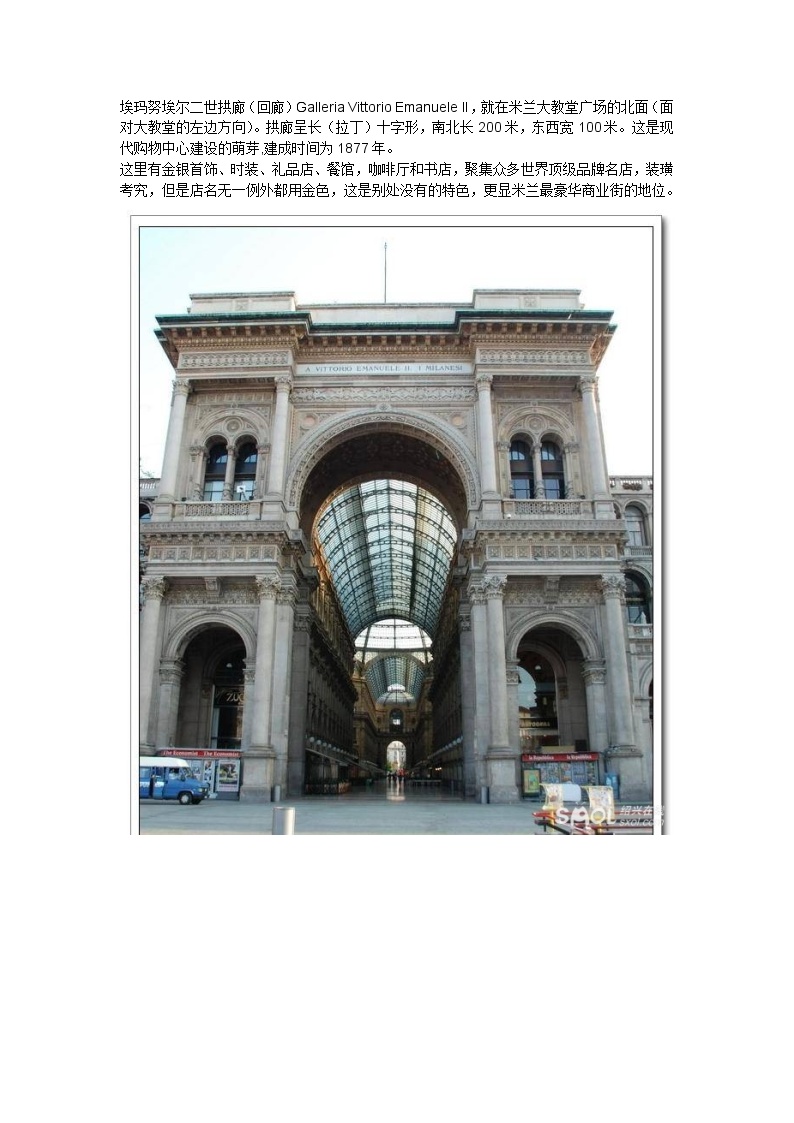 案例研究-商业街-意大利时尚产业考察有感2003.doc-图二