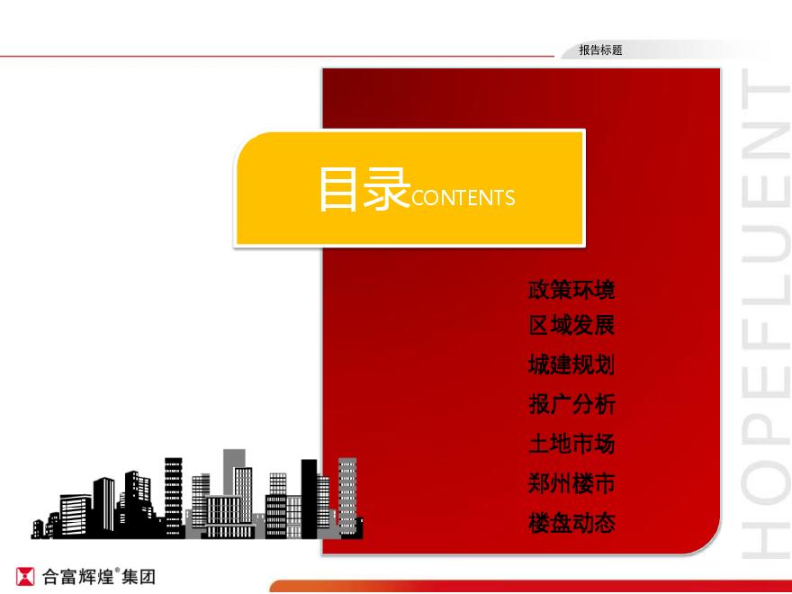 郑州8月份楼市月报.pdf-图二