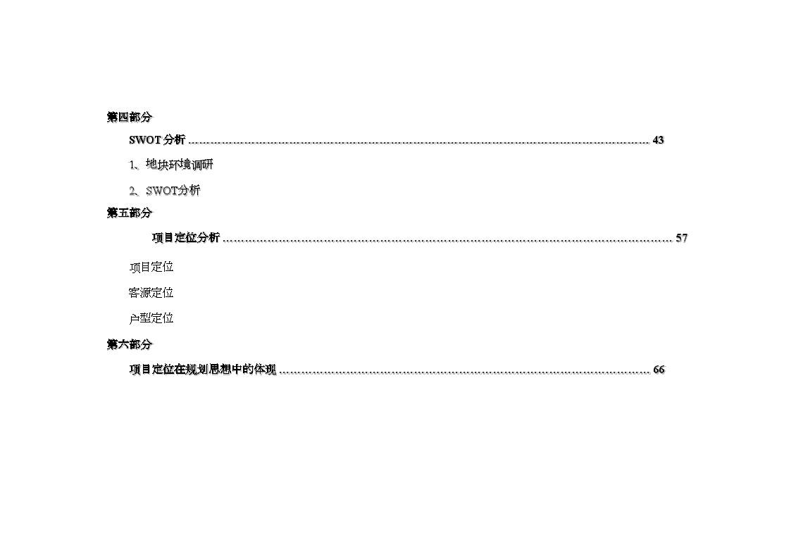 奉贤?海湾项目市场调研报告.doc-图二